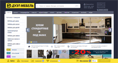 Desktop Screenshot of duetmebel.com.ua